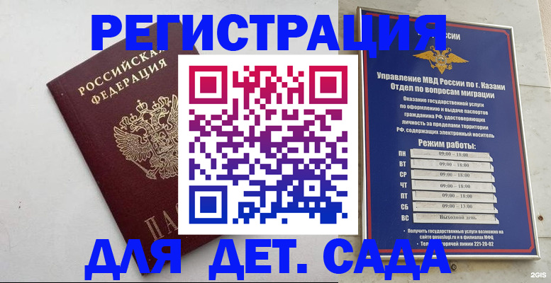 временная регистрация недорого в Южноуральске